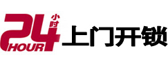 宁乡24小时锁行